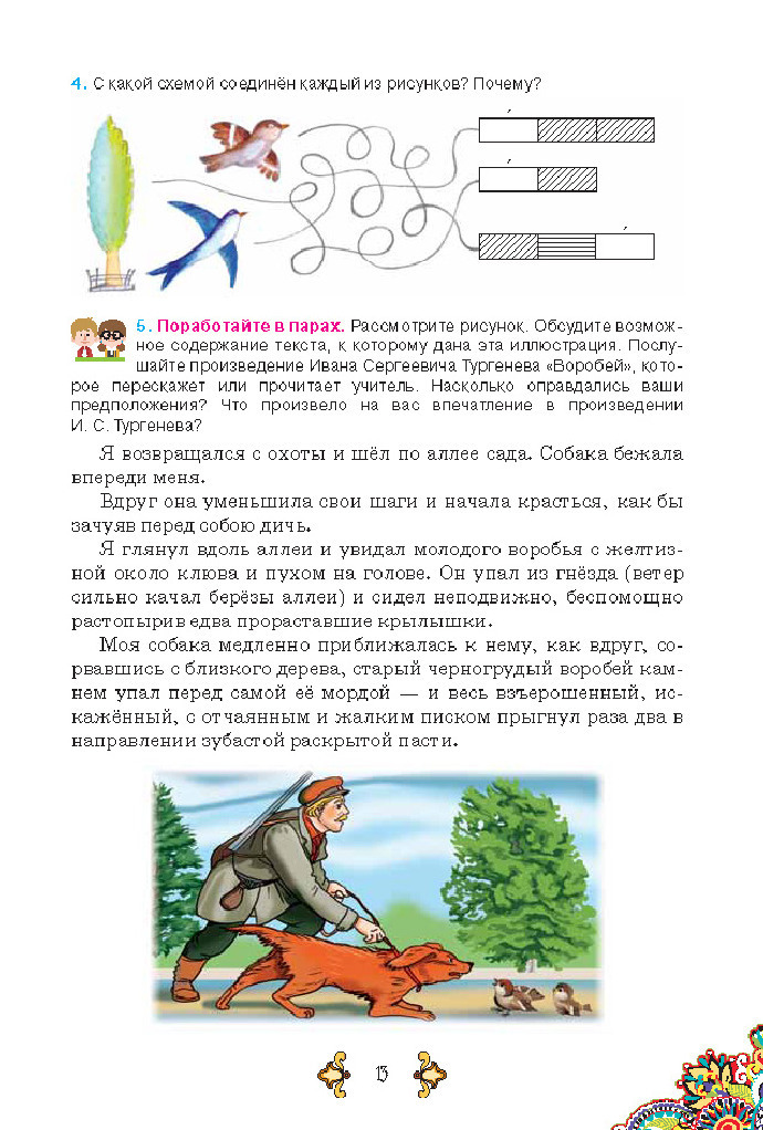 Учебник Русский язык 5 класс Корсаков (1 год) 2018