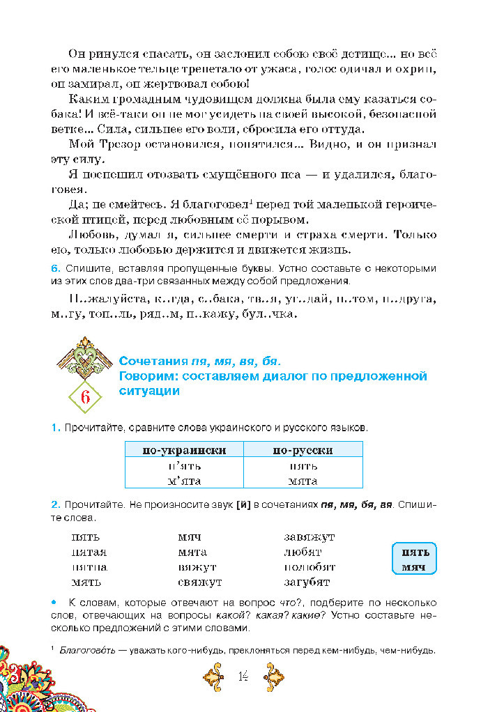 Учебник Русский язык 5 класс Корсаков (1 год) 2018