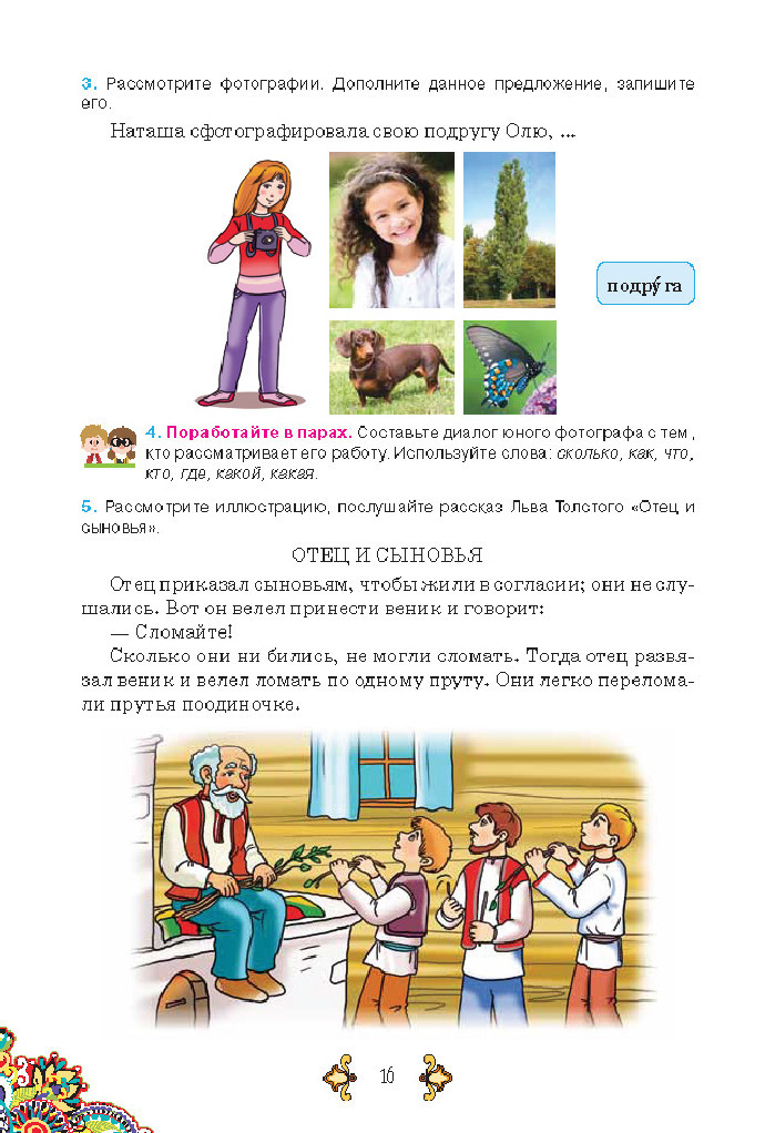 Учебник Русский язык 5 класс Корсаков (1 год) 2018