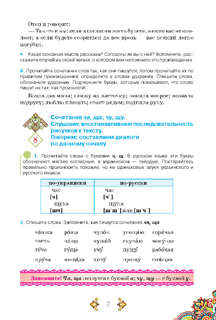 Учебник Русский язык 5 класс Корсаков (1 год) 2018