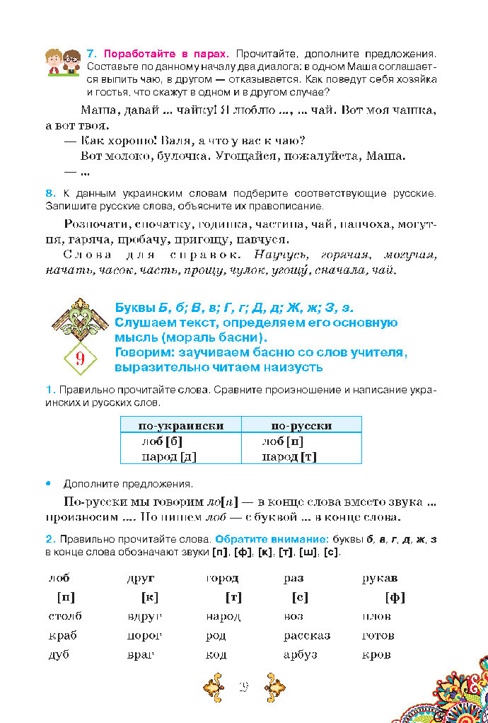 Учебник Русский язык 5 класс Корсаков (1 год) 2018