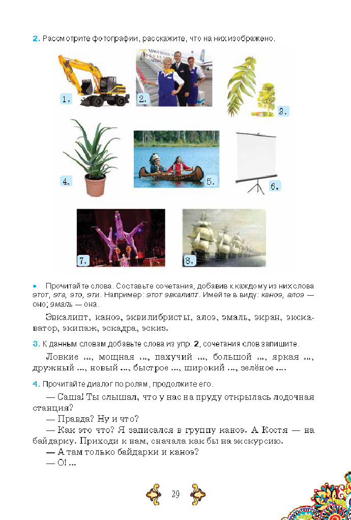 Учебник Русский язык 5 класс Корсаков (1 год) 2018