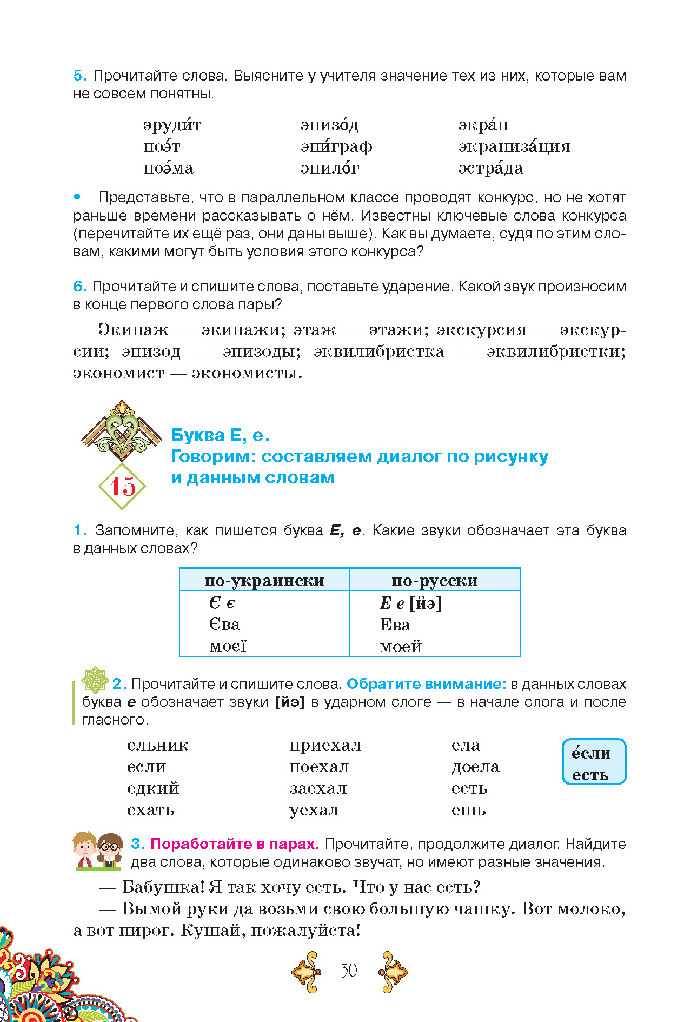 Учебник Русский язык 5 класс Корсаков (1 год) 2018