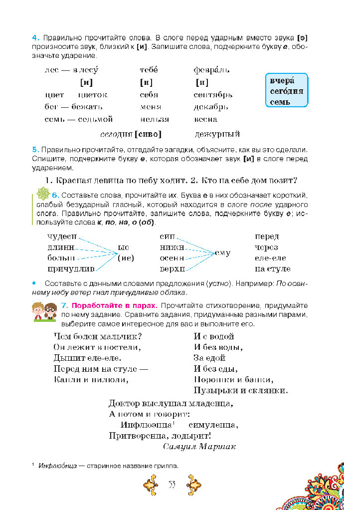 Учебник Русский язык 5 класс Корсаков (1 год) 2018