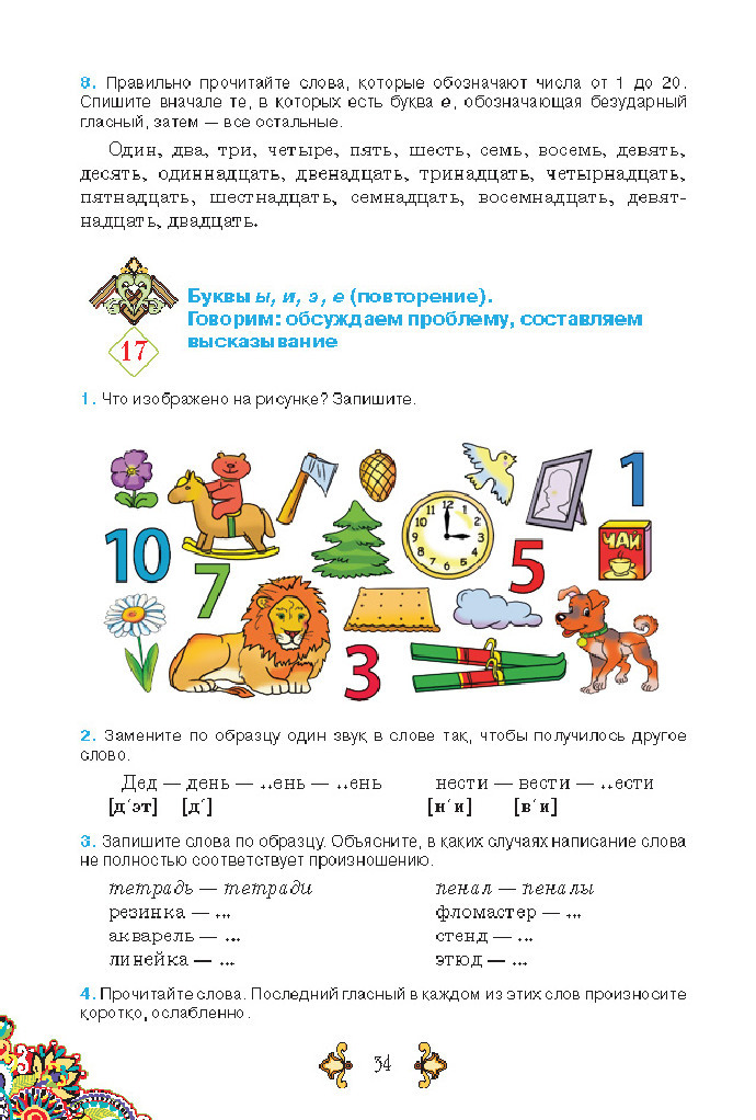 Учебник Русский язык 5 класс Корсаков (1 год) 2018