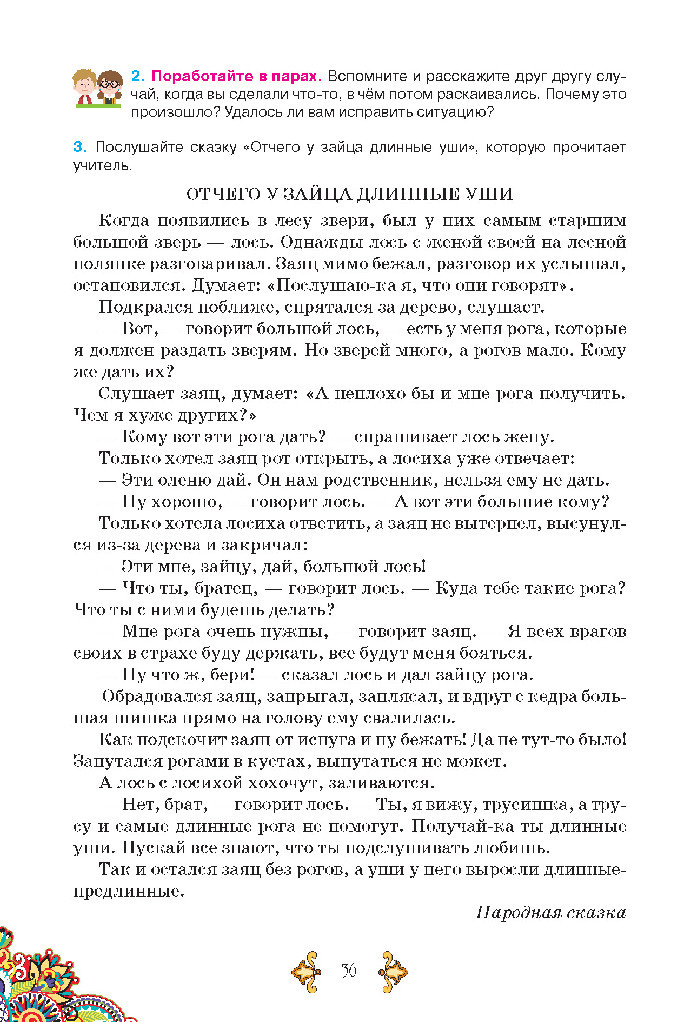 Учебник Русский язык 5 класс Корсаков (1 год) 2018