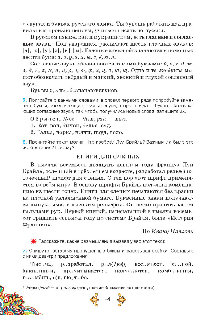 Учебник Русский язык 5 класс Корсаков (1 год) 2018