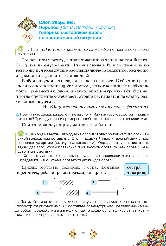 Учебник Русский язык 5 класс Корсаков (1 год) 2018