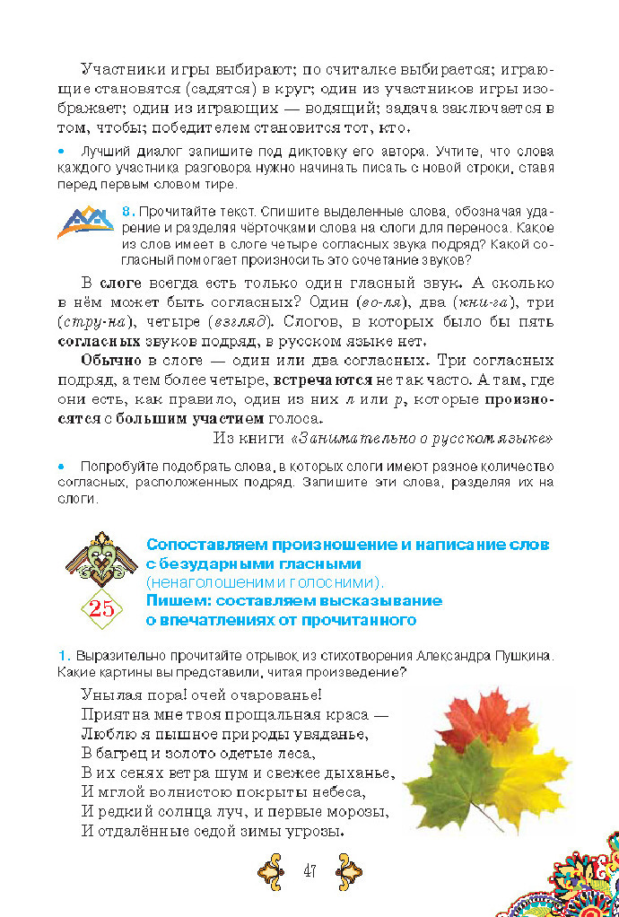 Учебник Русский язык 5 класс Корсаков (1 год) 2018