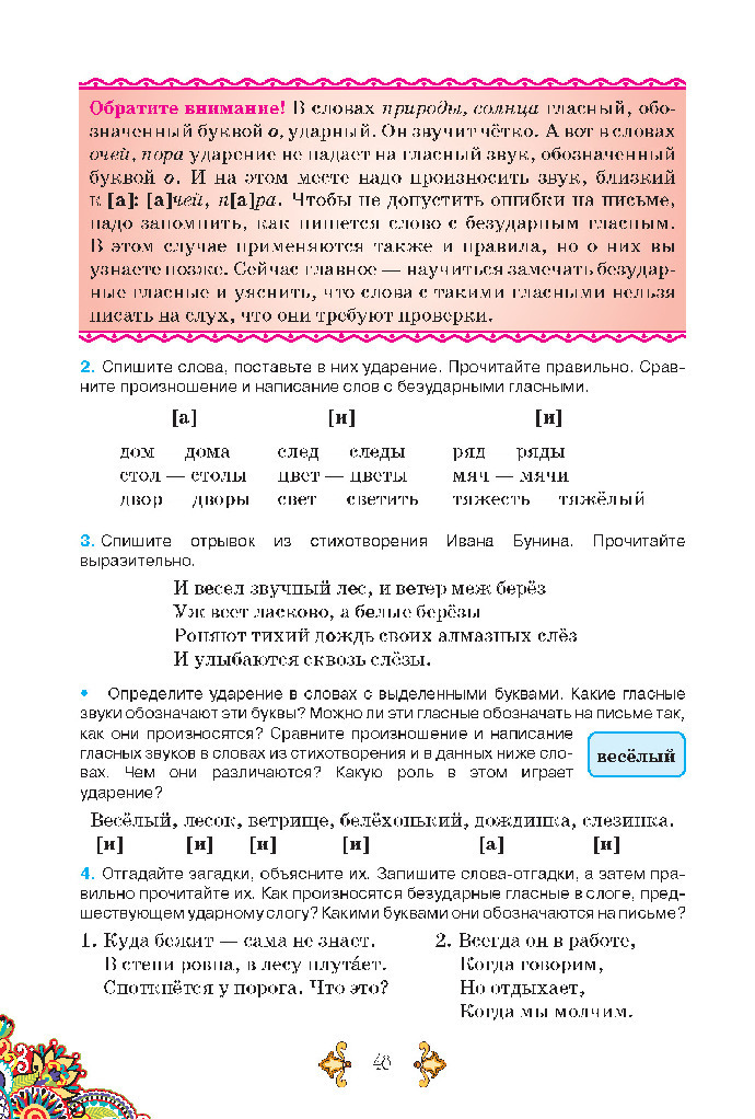 Учебник Русский язык 5 класс Корсаков (1 год) 2018