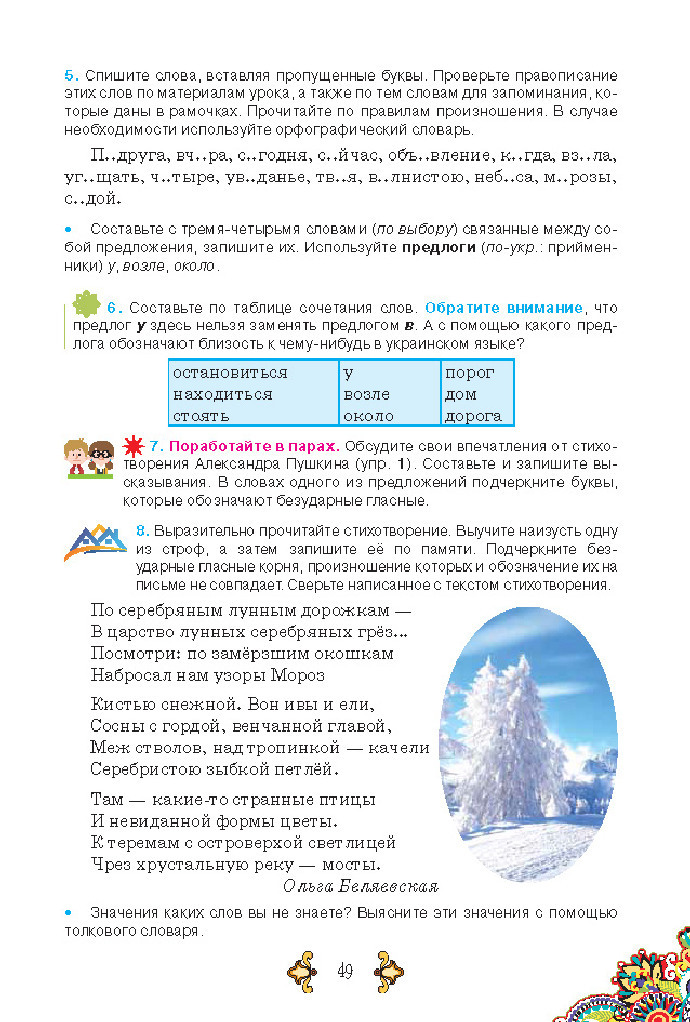 Учебник Русский язык 5 класс Корсаков (1 год) 2018