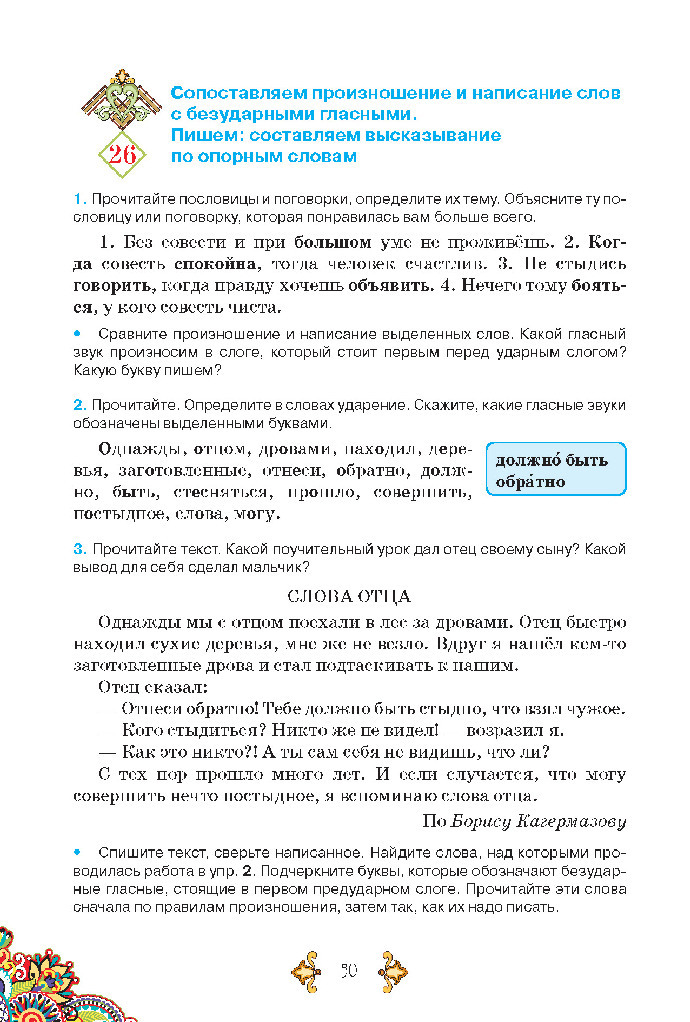 Учебник Русский язык 5 класс Корсаков (1 год) 2018