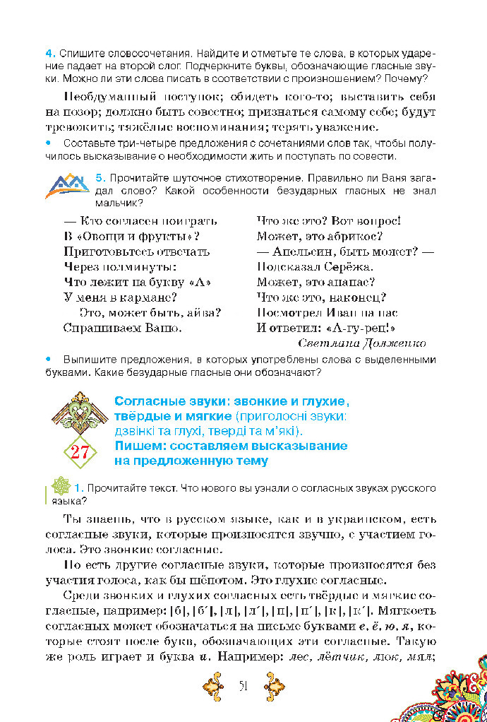 Учебник Русский язык 5 класс Корсаков (1 год) 2018