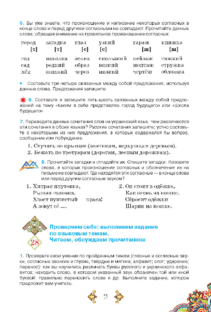 Учебник Русский язык 5 класс Корсаков (1 год) 2018