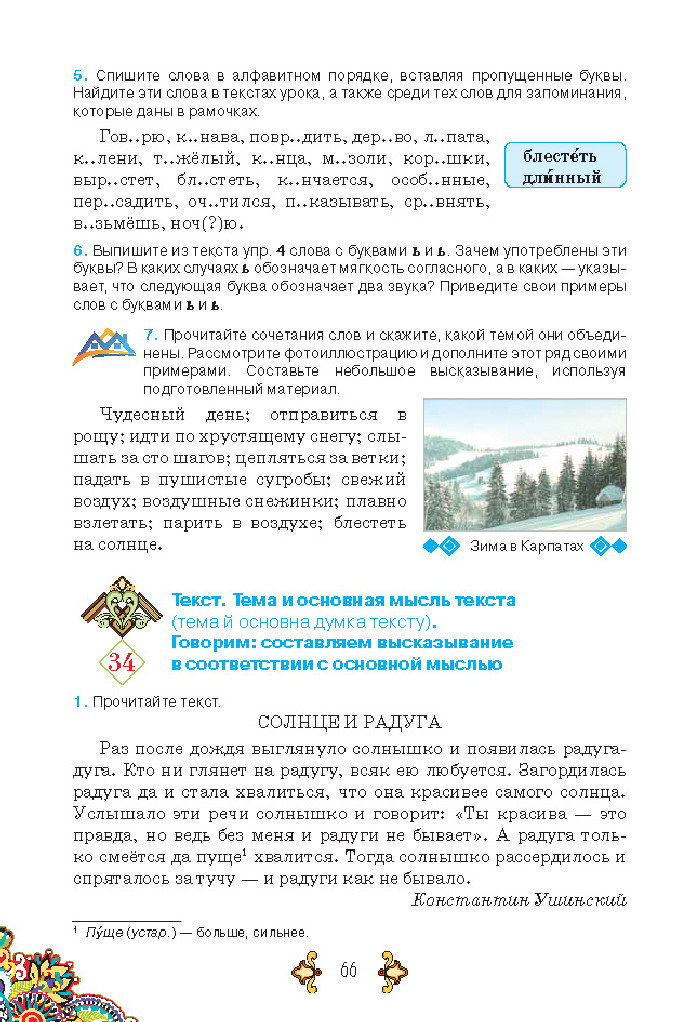 Учебник Русский язык 5 класс Корсаков (1 год) 2018