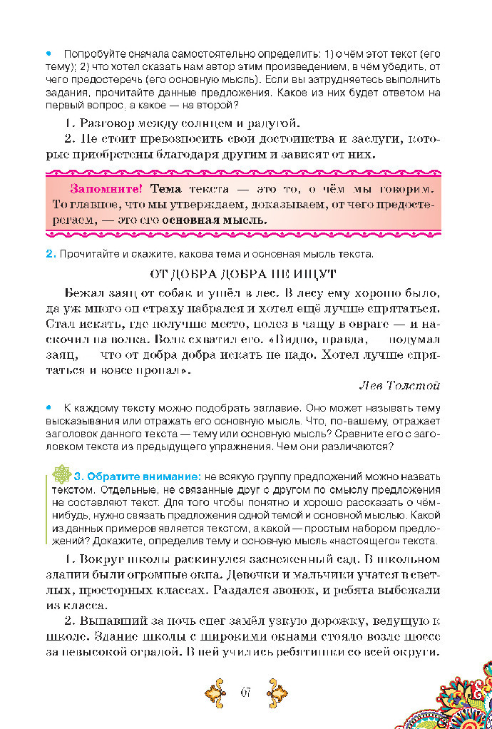 Учебник Русский язык 5 класс Корсаков (1 год) 2018