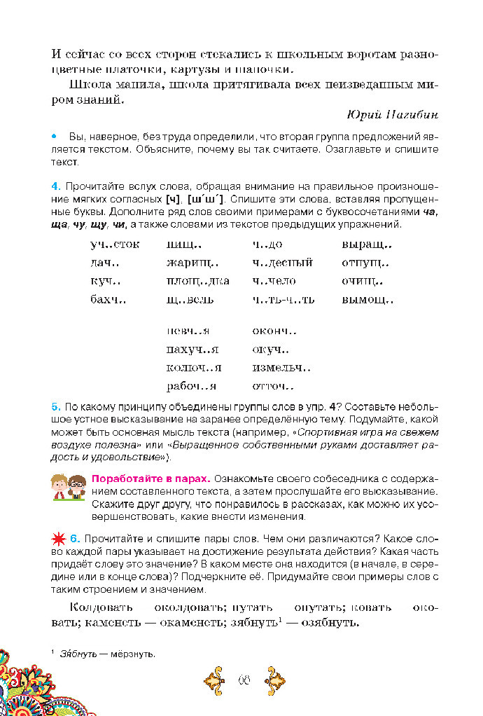Учебник Русский язык 5 класс Корсаков (1 год) 2018
