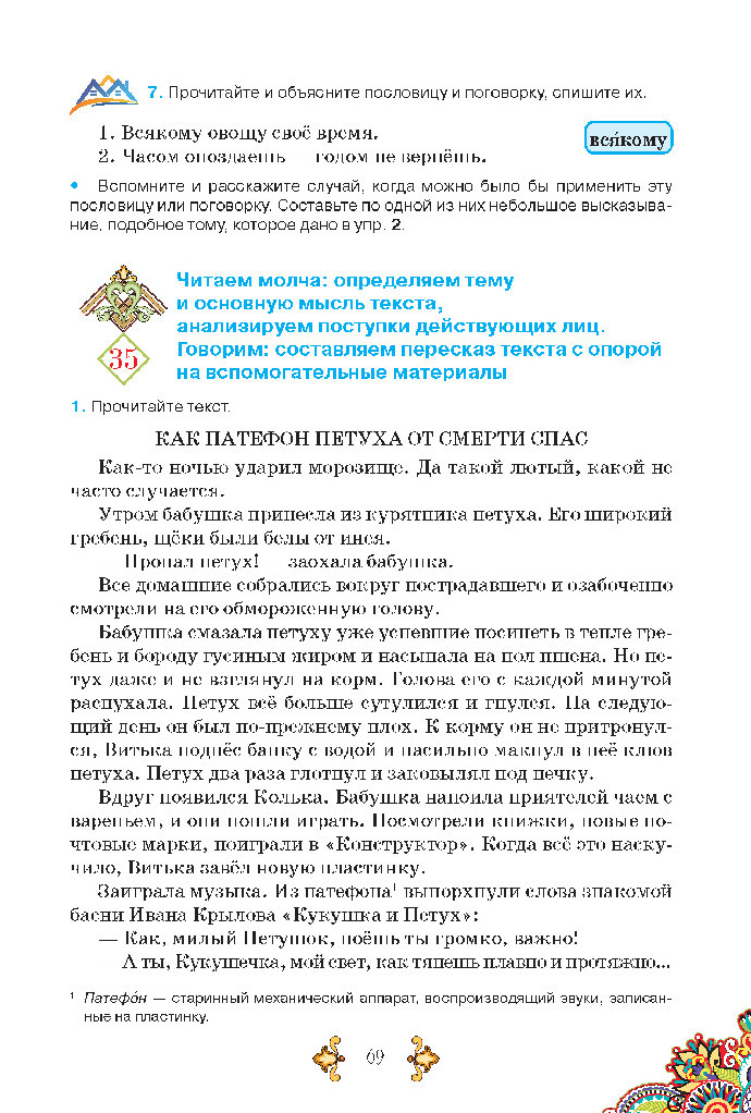 Учебник Русский язык 5 класс Корсаков (1 год) 2018