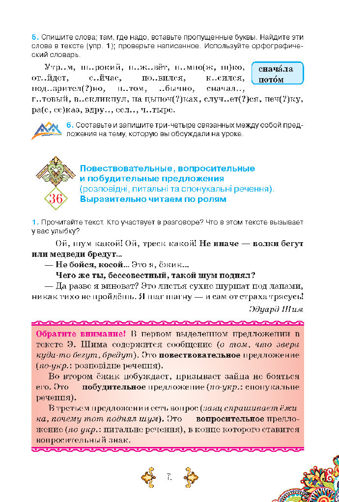 Учебник Русский язык 5 класс Корсаков (1 год) 2018