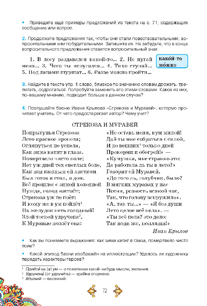 Учебник Русский язык 5 класс Корсаков (1 год) 2018