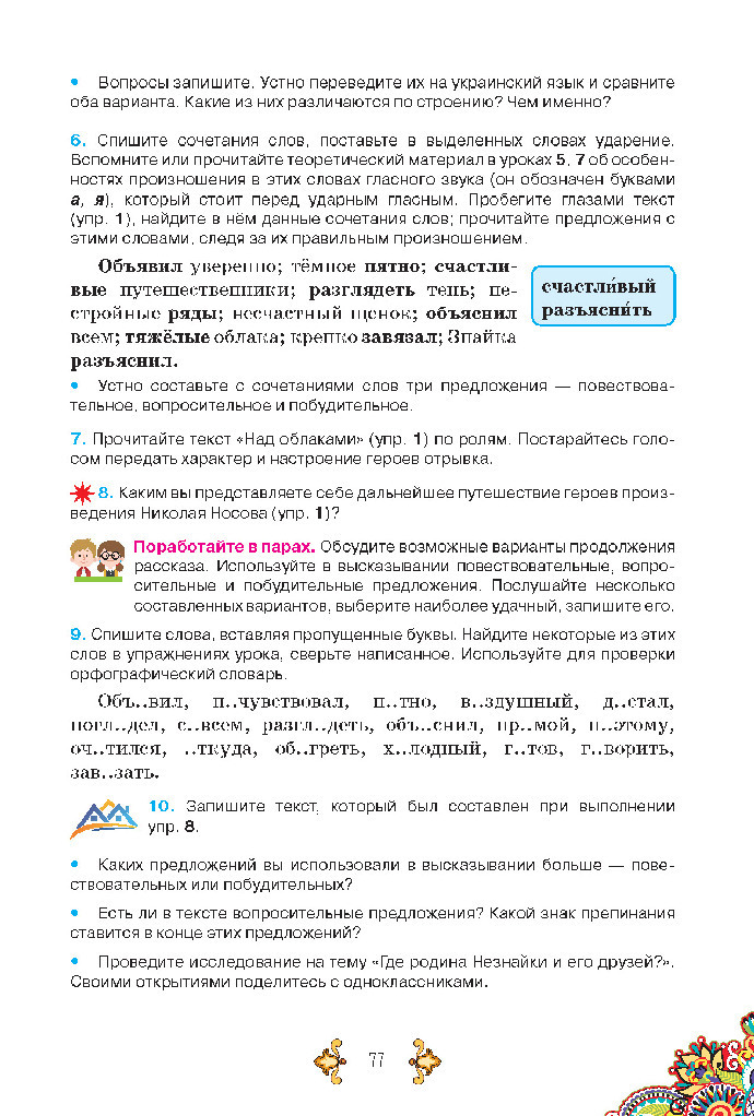 Учебник Русский язык 5 класс Корсаков (1 год) 2018