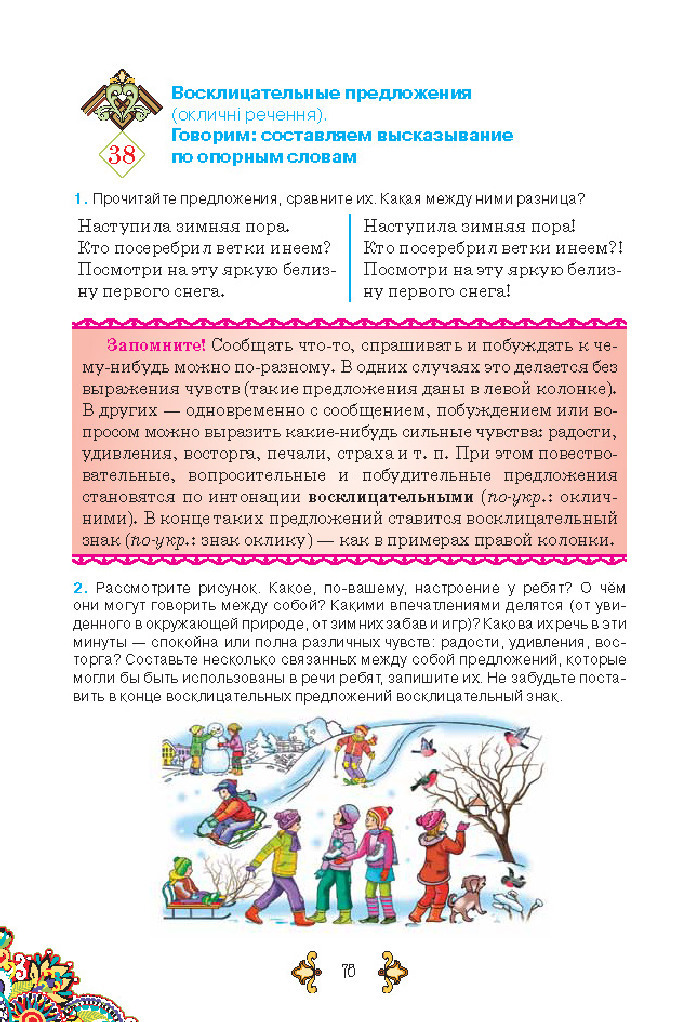 Учебник Русский язык 5 класс Корсаков (1 год) 2018