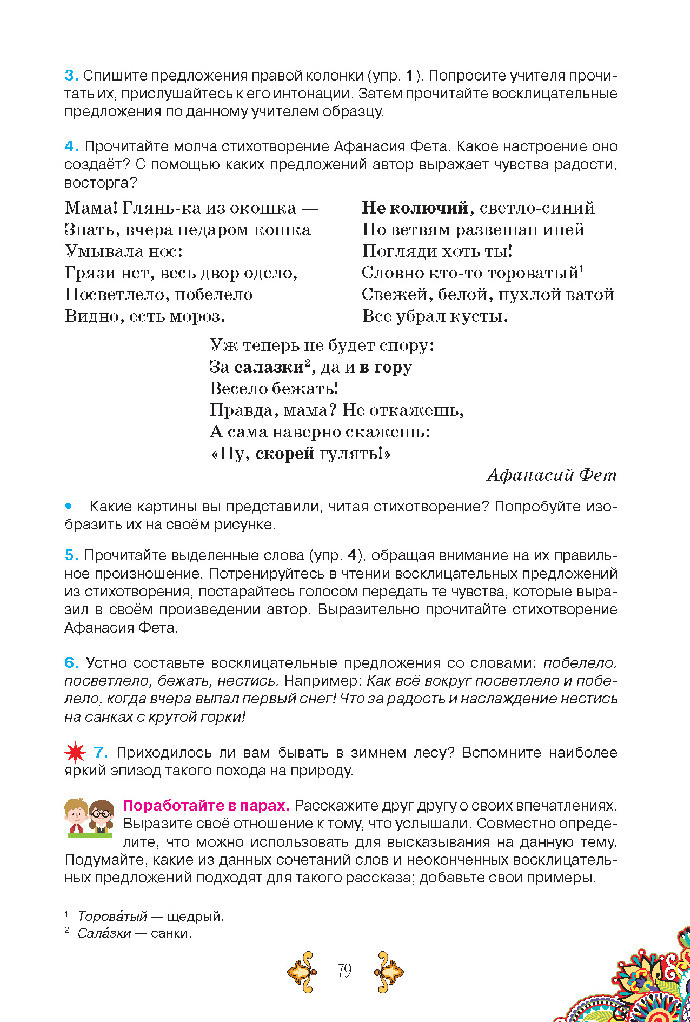 Учебник Русский язык 5 класс Корсаков (1 год) 2018