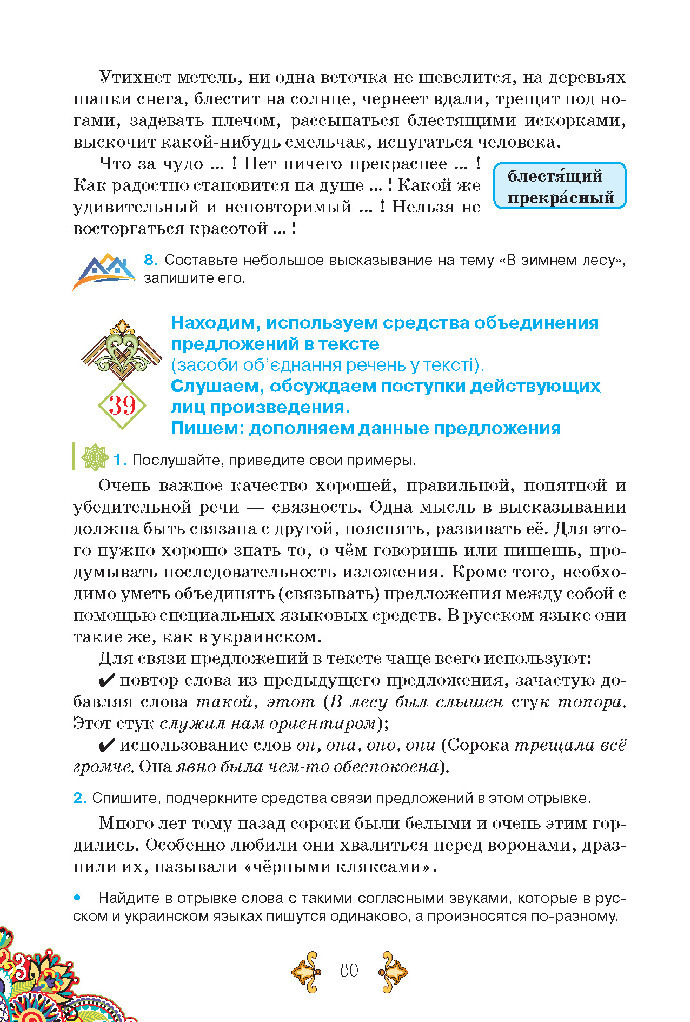 Учебник Русский язык 5 класс Корсаков (1 год) 2018