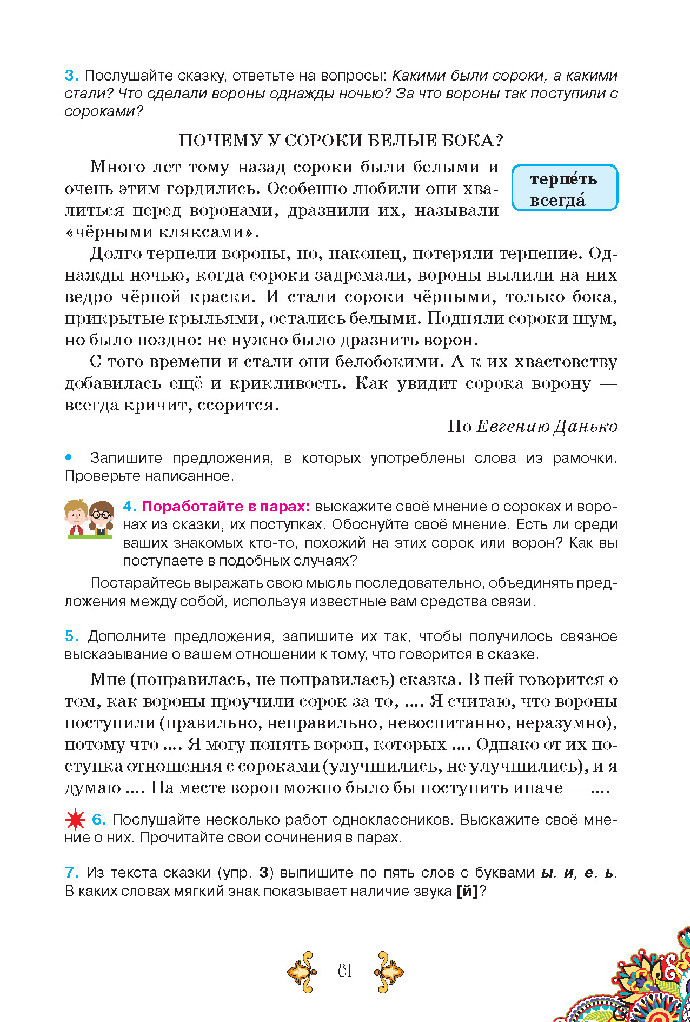 Учебник Русский язык 5 класс Корсаков (1 год) 2018