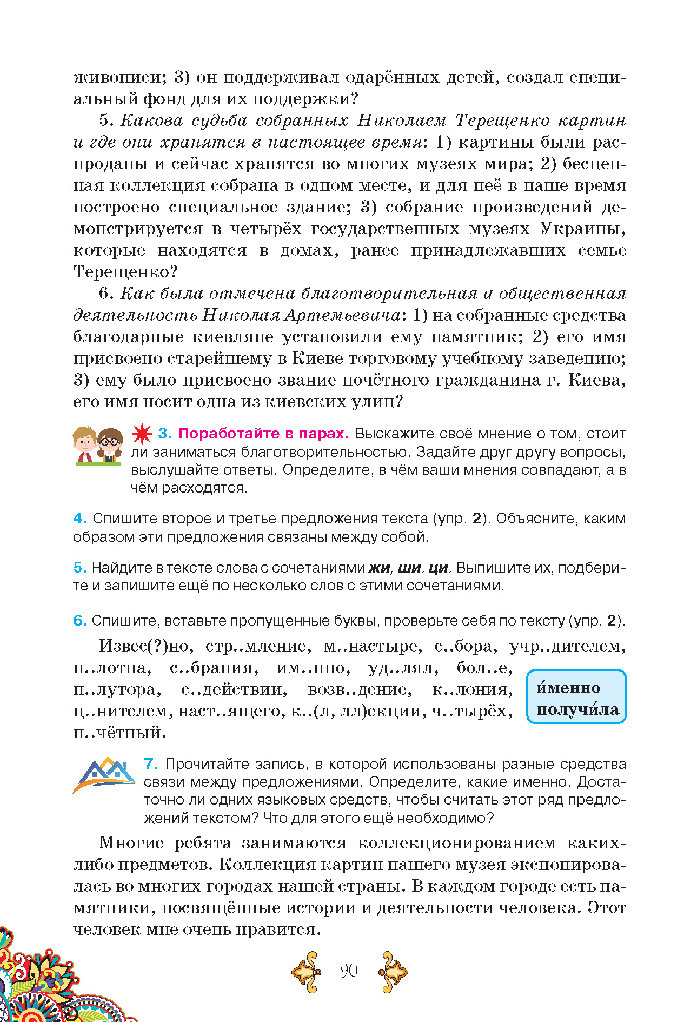Учебник Русский язык 5 класс Корсаков (1 год) 2018