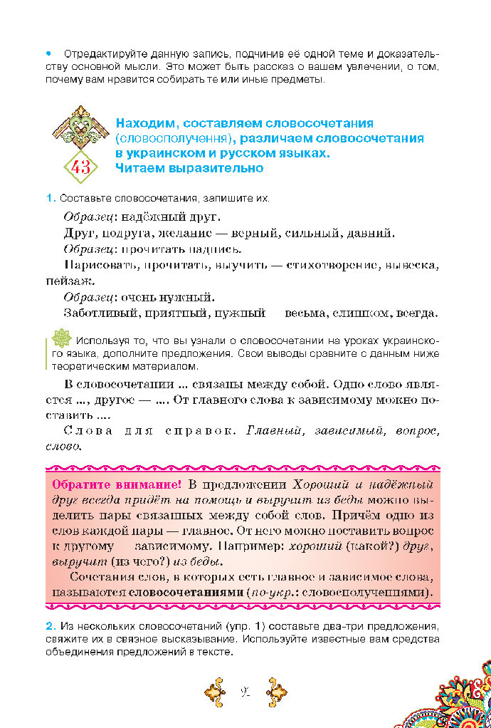 Учебник Русский язык 5 класс Корсаков (1 год) 2018
