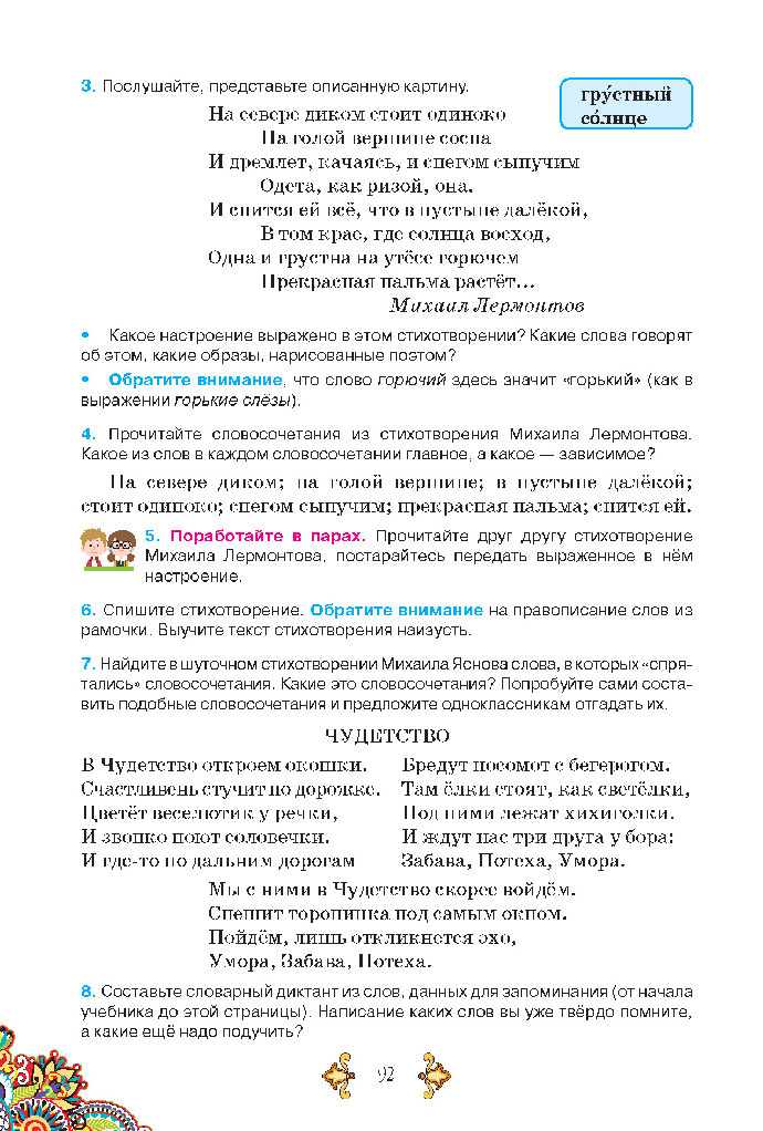 Учебник Русский язык 5 класс Корсаков (1 год) 2018