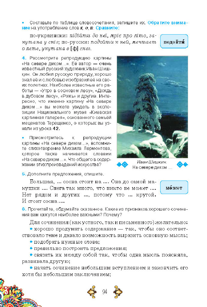 Учебник Русский язык 5 класс Корсаков (1 год) 2018
