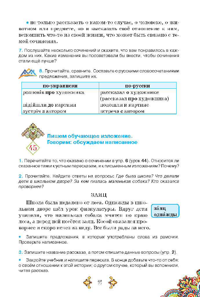 Учебник Русский язык 5 класс Корсаков (1 год) 2018