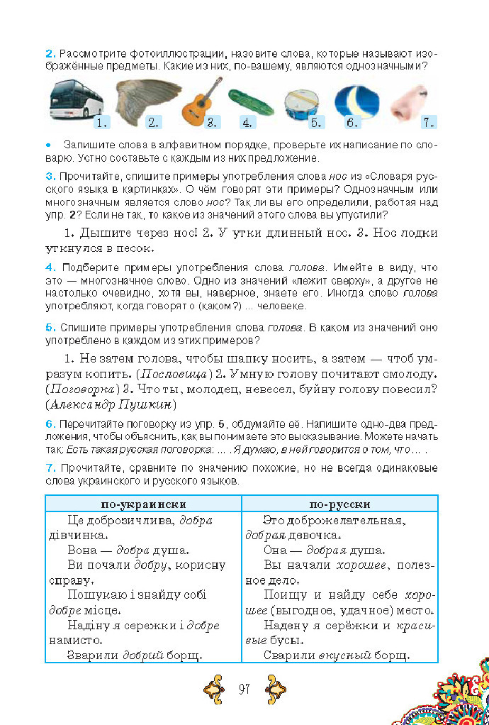 Учебник Русский язык 5 класс Корсаков (1 год) 2018