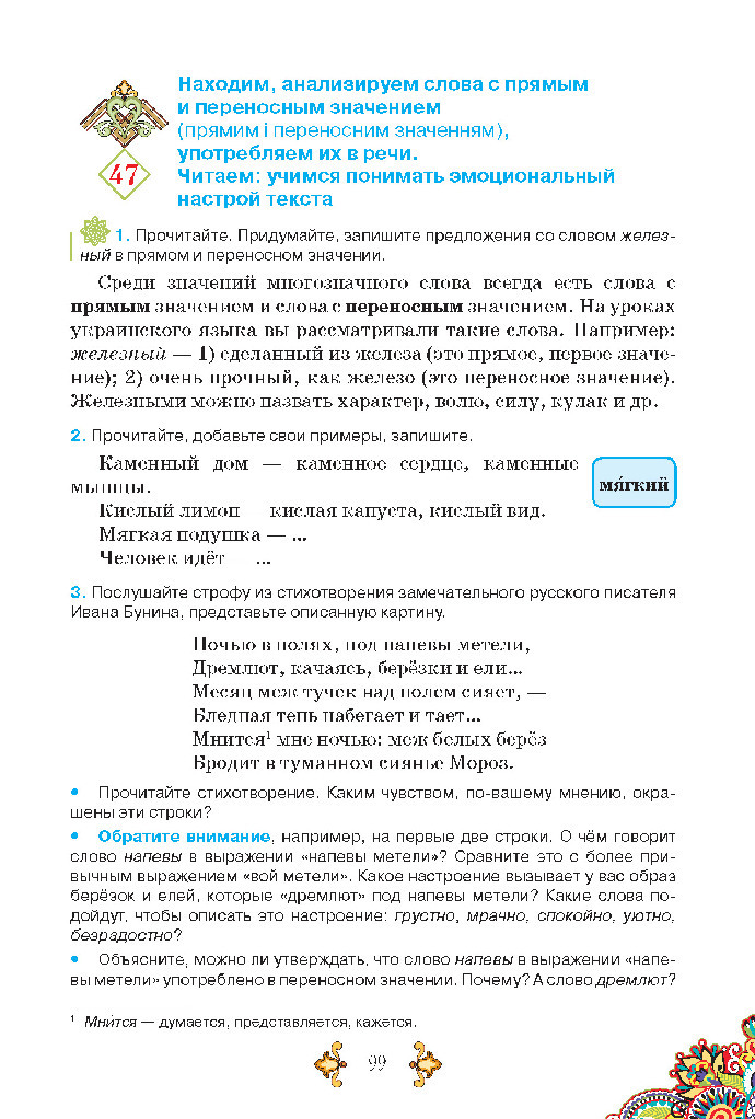 Учебник Русский язык 5 класс Корсаков (1 год) 2018
