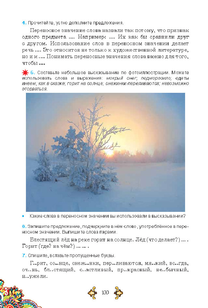 Учебник Русский язык 5 класс Корсаков (1 год) 2018