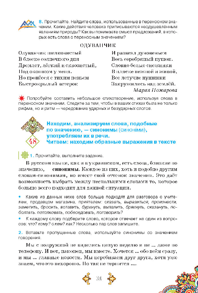 Учебник Русский язык 5 класс Корсаков (1 год) 2018