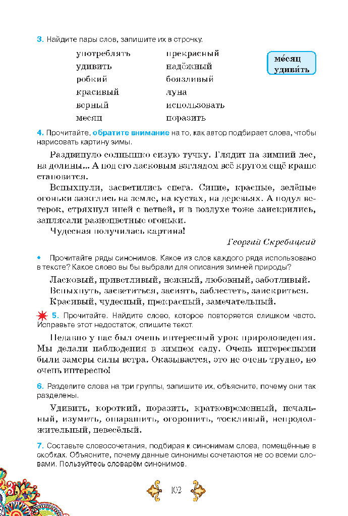 Учебник Русский язык 5 класс Корсаков (1 год) 2018