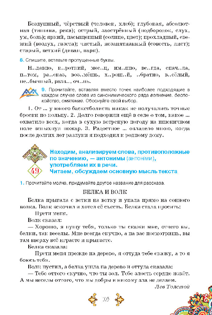Учебник Русский язык 5 класс Корсаков (1 год) 2018