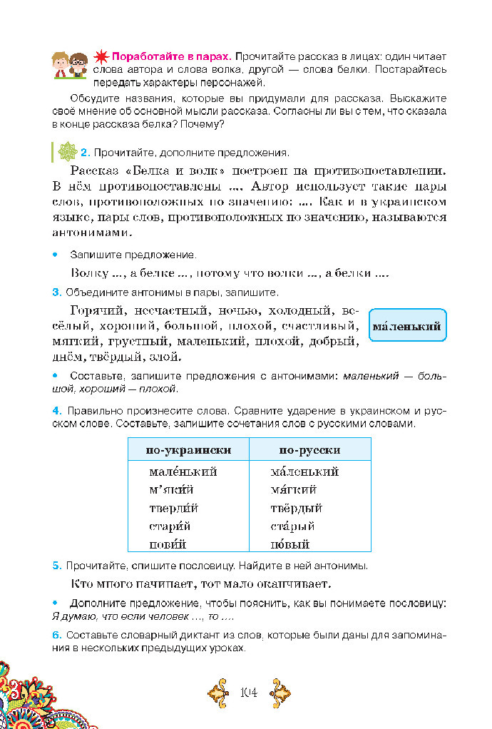 Учебник Русский язык 5 класс Корсаков (1 год) 2018