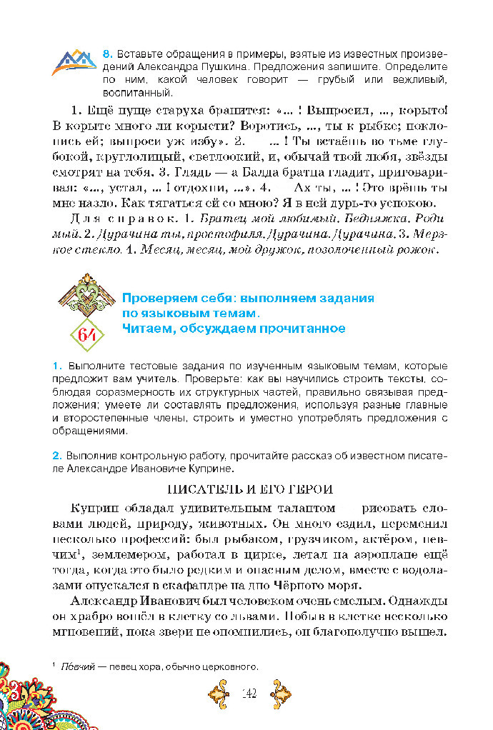Учебник Русский язык 5 класс Корсаков (1 год) 2018