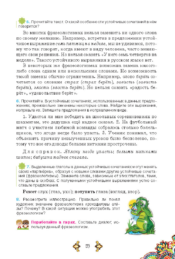 Учебник Русский язык 5 класс Корсаков (1 год) 2018