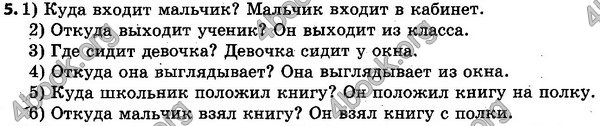 Решебник Русский язык 5 класс Корсаков 2018. ГДЗ