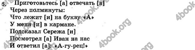 Решебник Русский язык 5 класс Корсаков 2018. ГДЗ