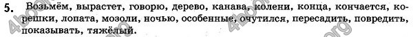 Решебник Русский язык 5 класс Корсаков 2018. ГДЗ