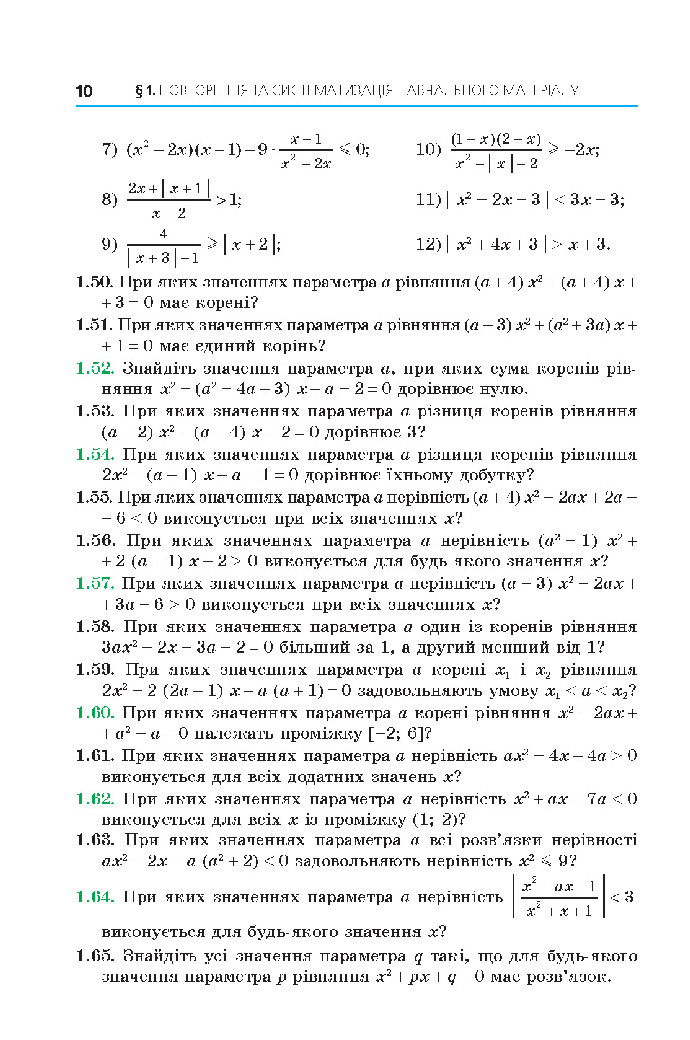 Алгебра 10 клас Мерзляк 2018 (Поглиблений)