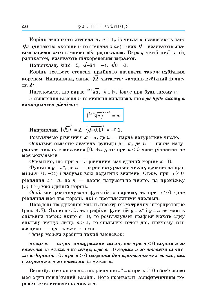 Алгебра 10 клас Мерзляк 2018 (Поглиблений)