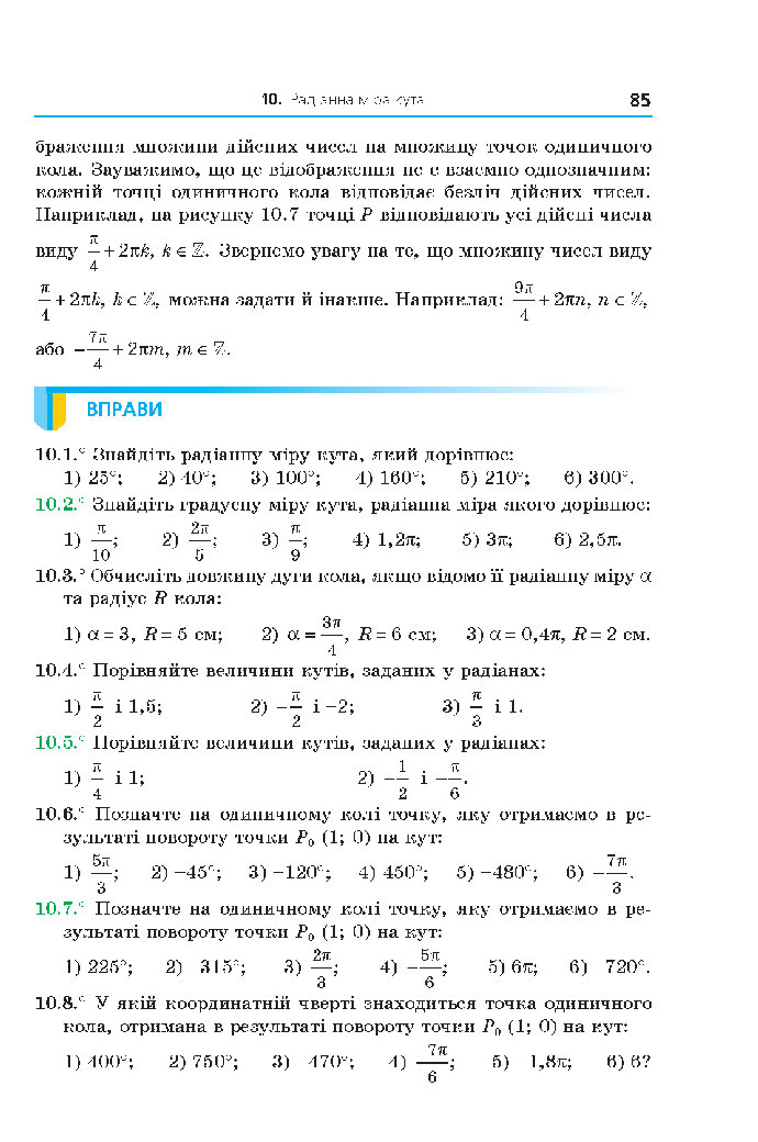 Алгебра 10 клас Мерзляк 2018 (Поглиблений)