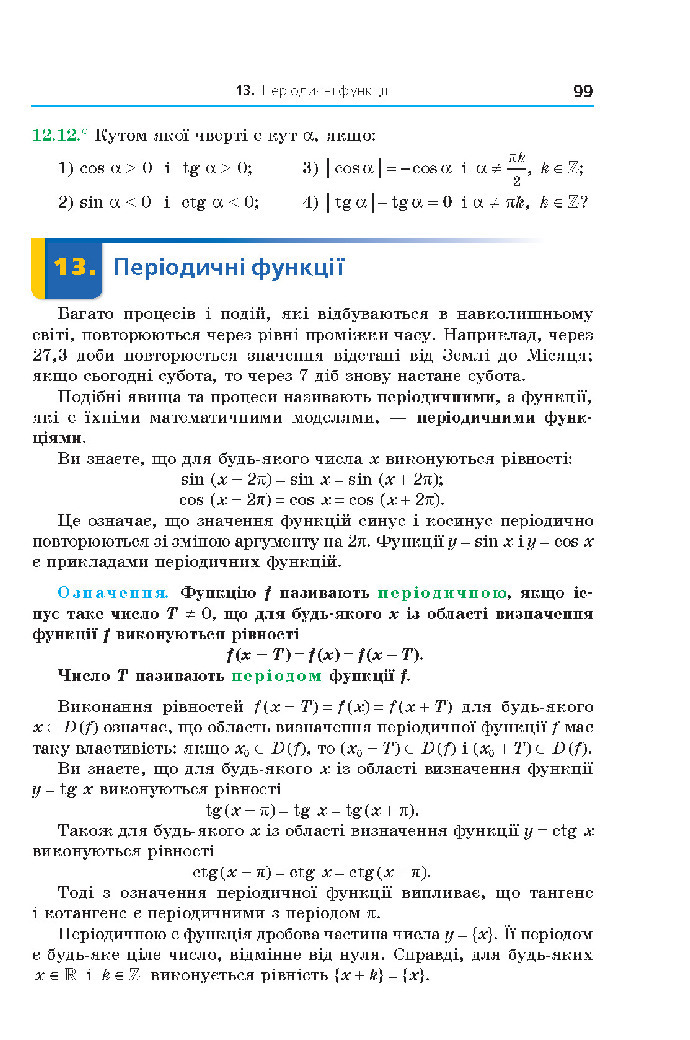 Алгебра 10 клас Мерзляк 2018 (Поглиблений)